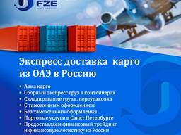 Экспресс доставка карго из ОАЭ в