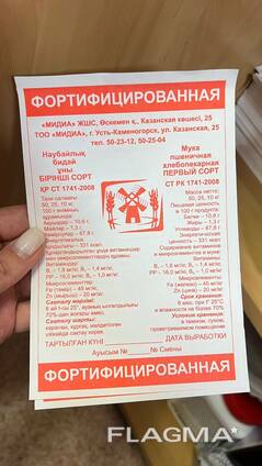 Мука пшеничная 1 сорт