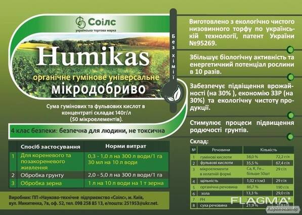 Органическое удобрение "humikas".