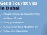 Продление туристической визы в Дубай(30/60 дней) - photo 1