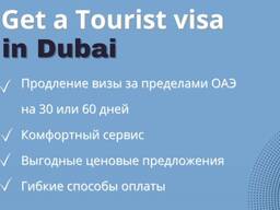 Продление туристической визы в Дубай(30/60 дней)